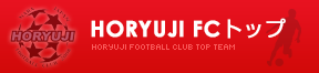 法隆寺FC トップ