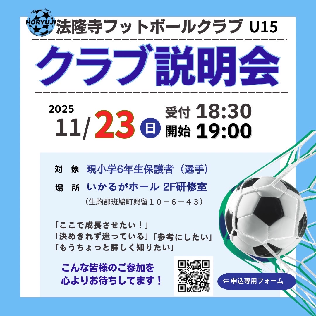 クラブ説明会【現小学６年生対象】のお知らせ
