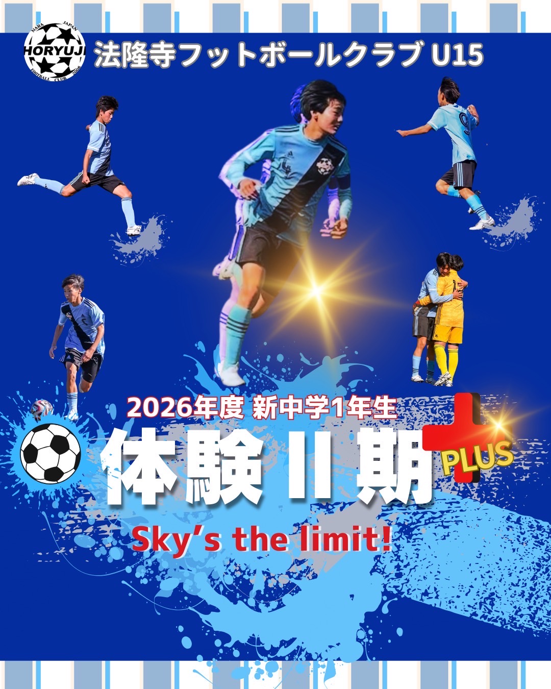 体験練習会のご案内【第２期プラス】《小学校６年生対象》